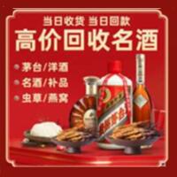 眉山市彭山烟酒回收:茅台酒,酒瓶,洋酒,名酒,冬虫夏草,老酒,眉山市彭山跃国烟酒经营部